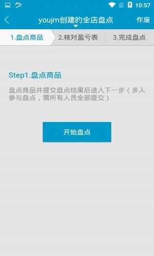 银豹智能盘点  v1.9.3图3