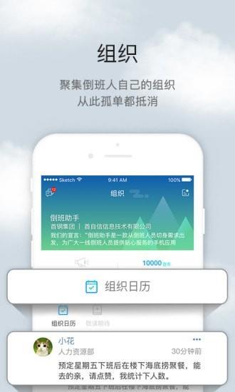 排班倒班助手
