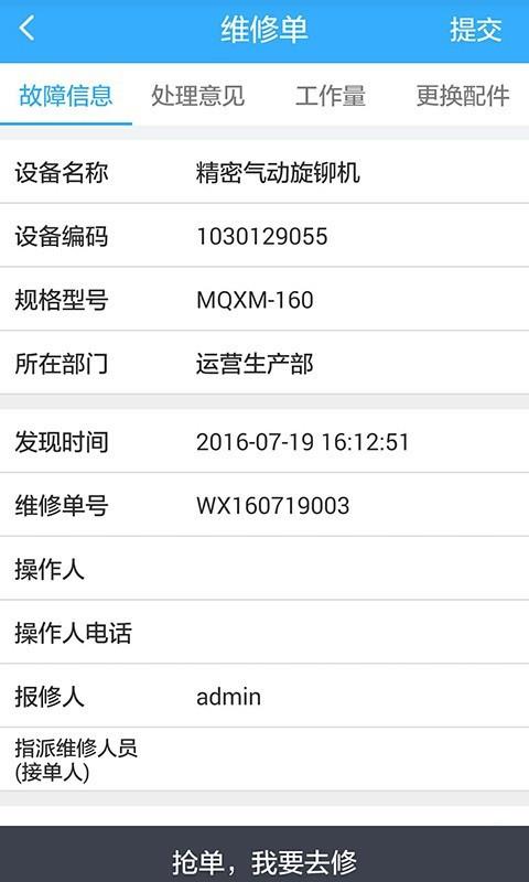 冠唐设备管理系统  v7.2.14图3