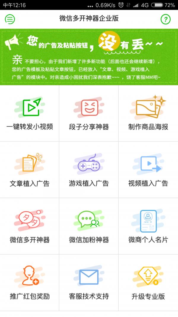 微商客源神器  v2.6.0图2