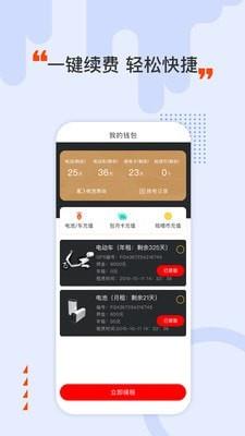 哈喽换电  v4.4.6图3