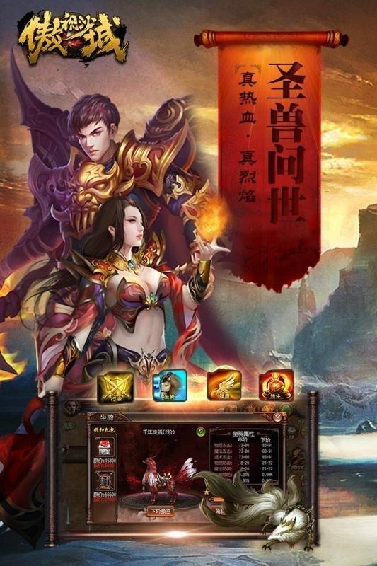 傲视沙城完整版  v1.113.002图2