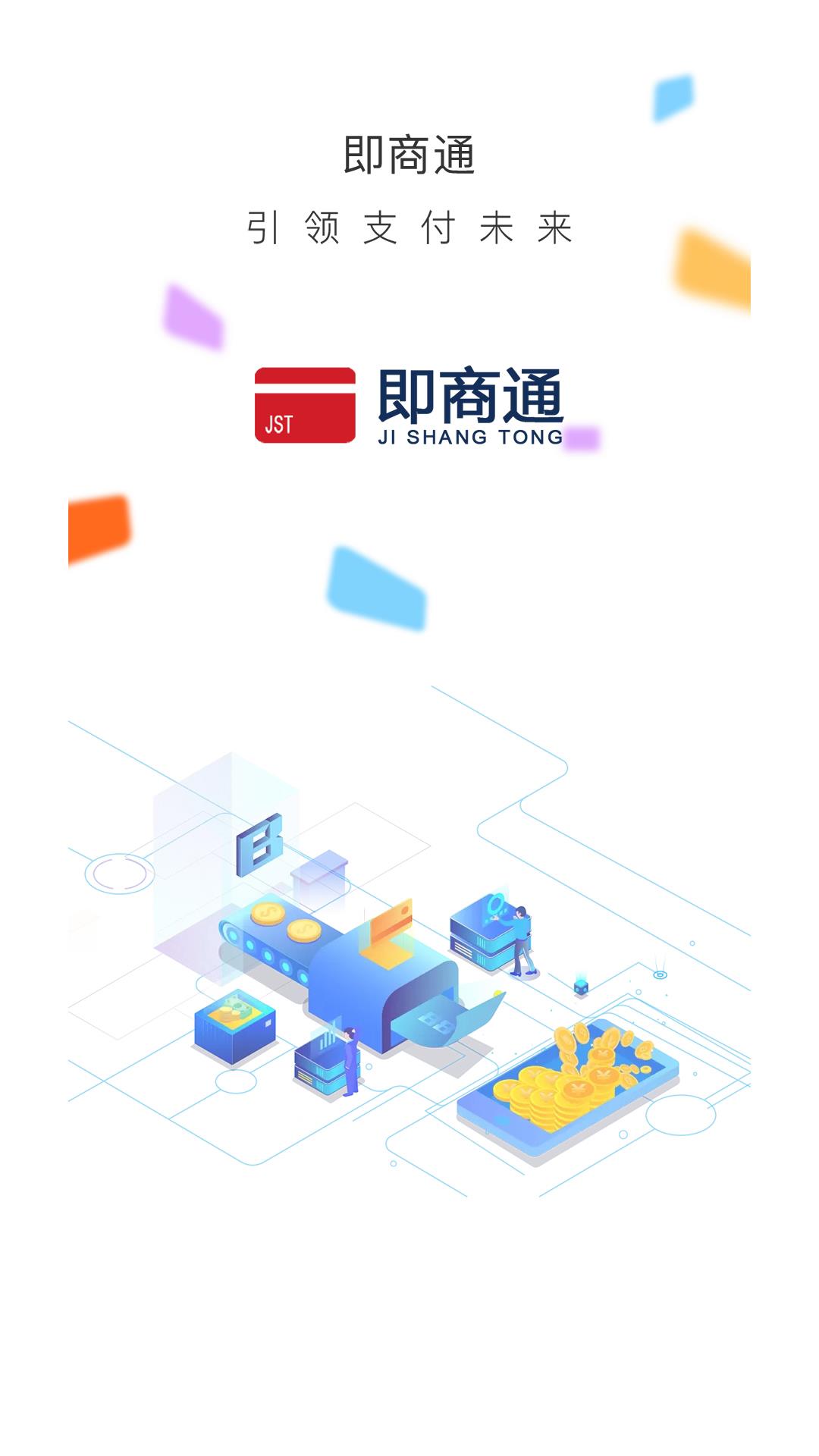 即商通管家  v1.4.4图1