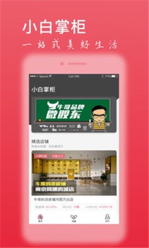 小白掌柜  v1.0.0.6图4