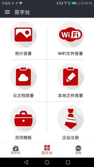 电子签章  v1.0.6图3