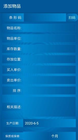 仓天际管理  v1.0.0图3