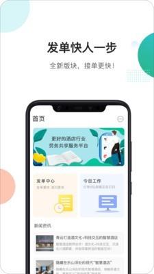 房小蚁酒店端  v2.1.1图1