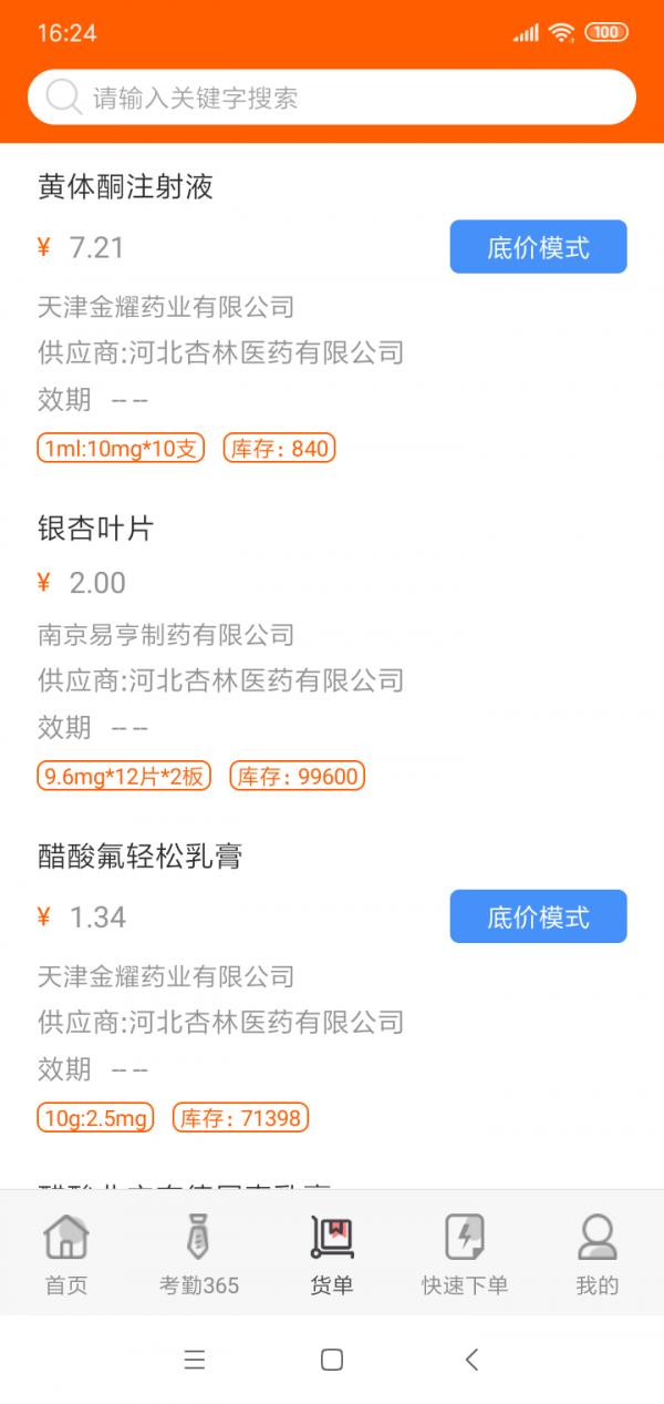 时时采药业务员系统  v3.0.0图3