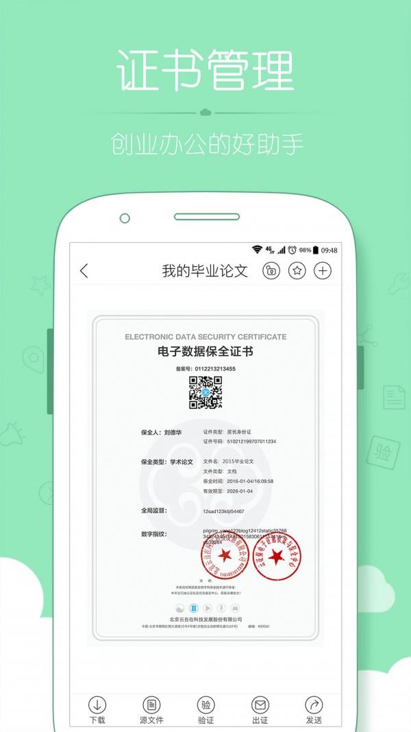 云证保