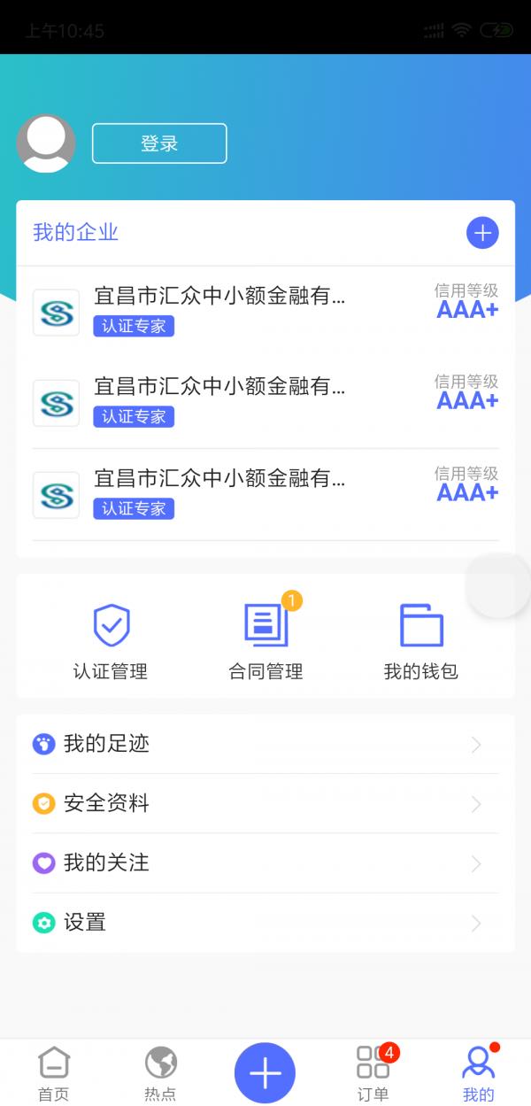 汇众联合  v1.0.4图5