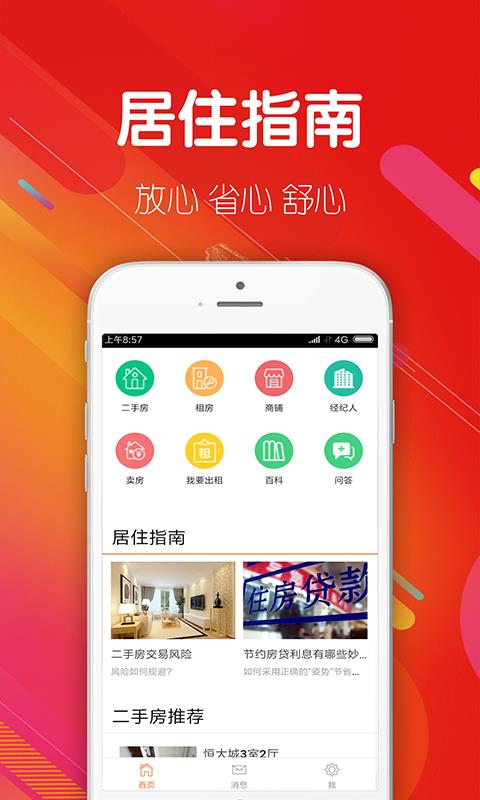 万家客  v3.0.23图2