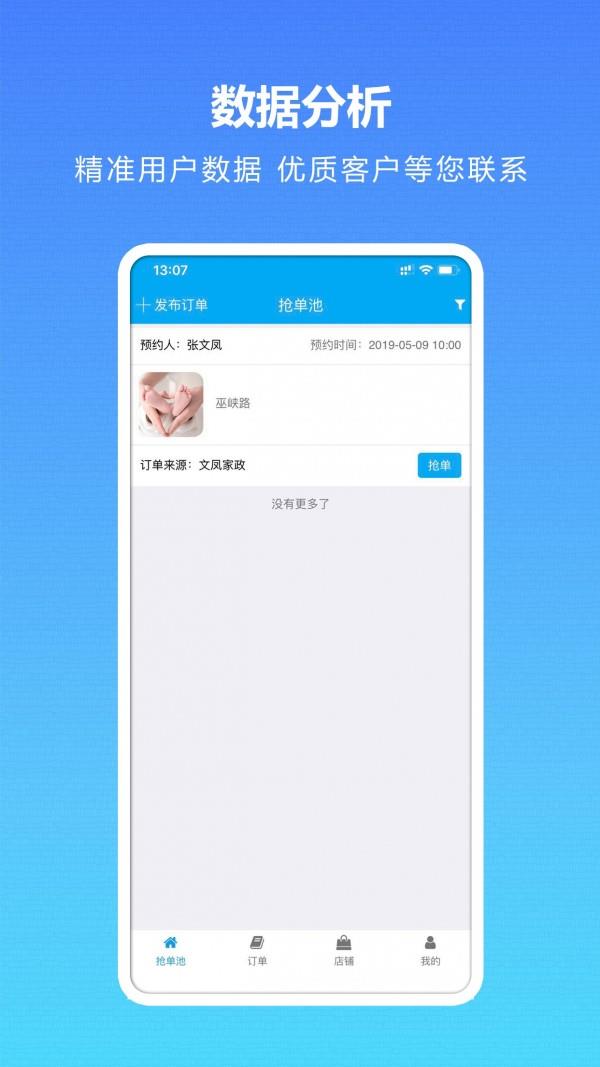 海螺姑娘企业版  v2.1.5图2