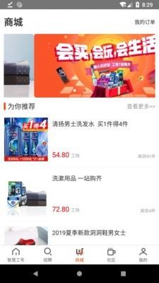 智慧工号  v1.7.1图3