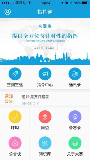 指挥通  v1.1.5图2