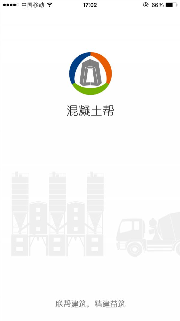 混凝土帮  v3.2.1图1