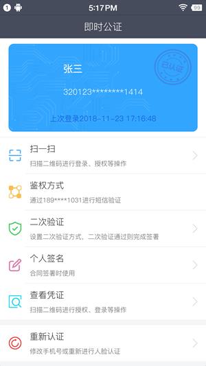 即时公证