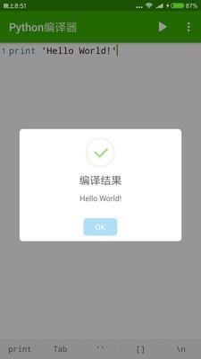 python编译器  v1.8图3