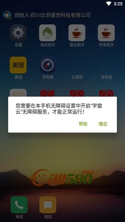 学窗云  v2.0.6图3