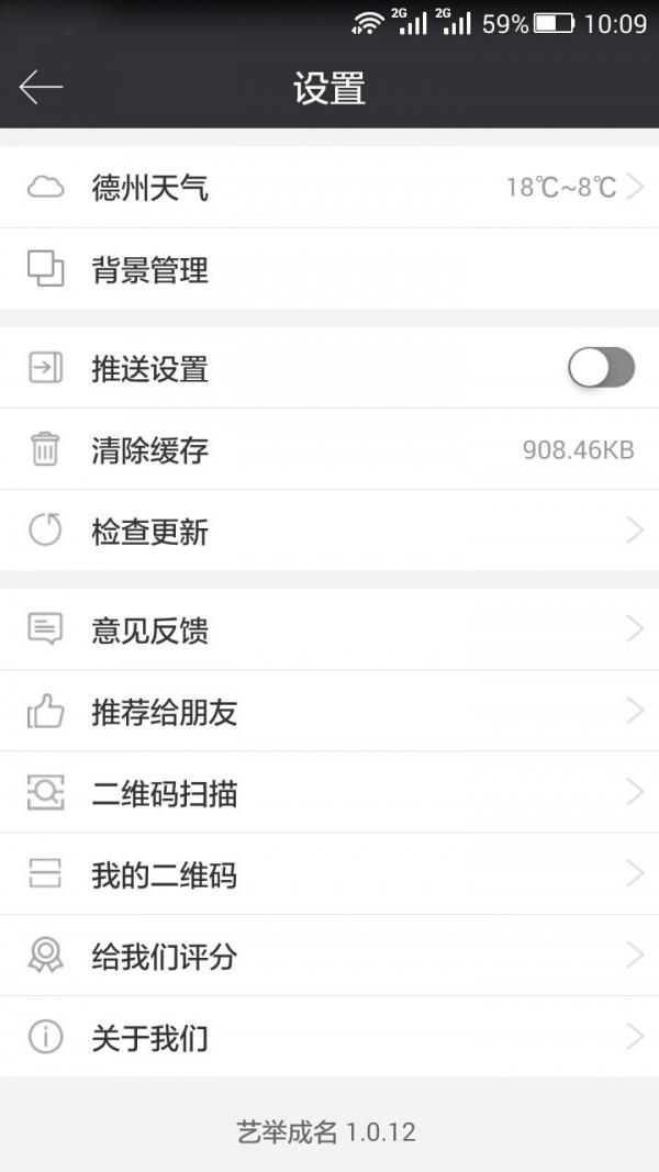艺举成名  v1.0.28图3