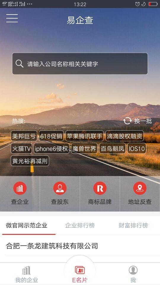 易企查  v3.3.0图1