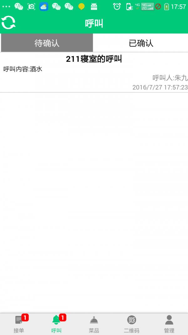 轻喵云餐饮  v1.5图5