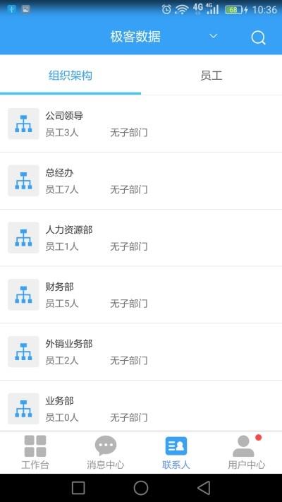 极客行  v1.10图2
