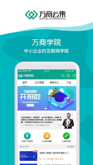 万商云集  v1.1.1图3