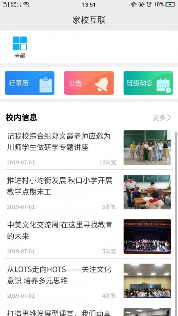 全智校园  v2.1图3