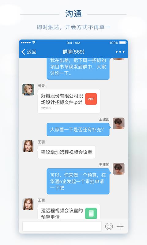 华通e企  v1.6.9图3