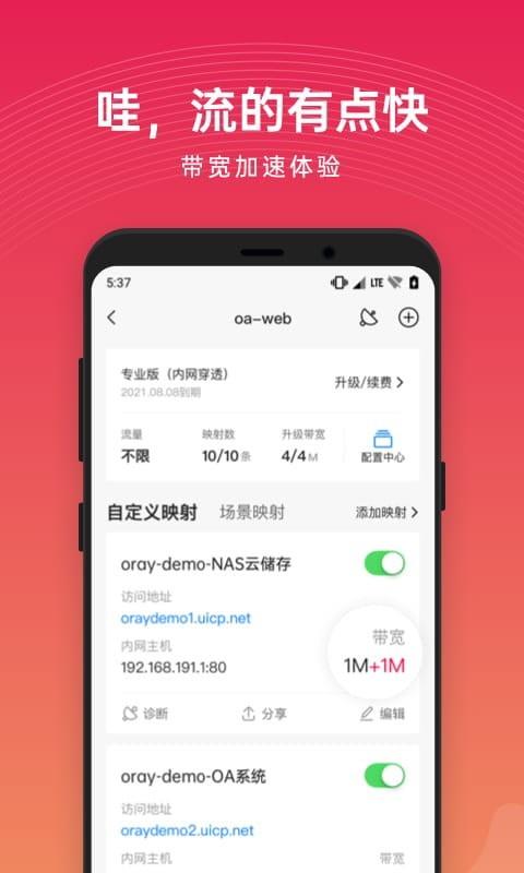 花生壳管理  v3.0图5
