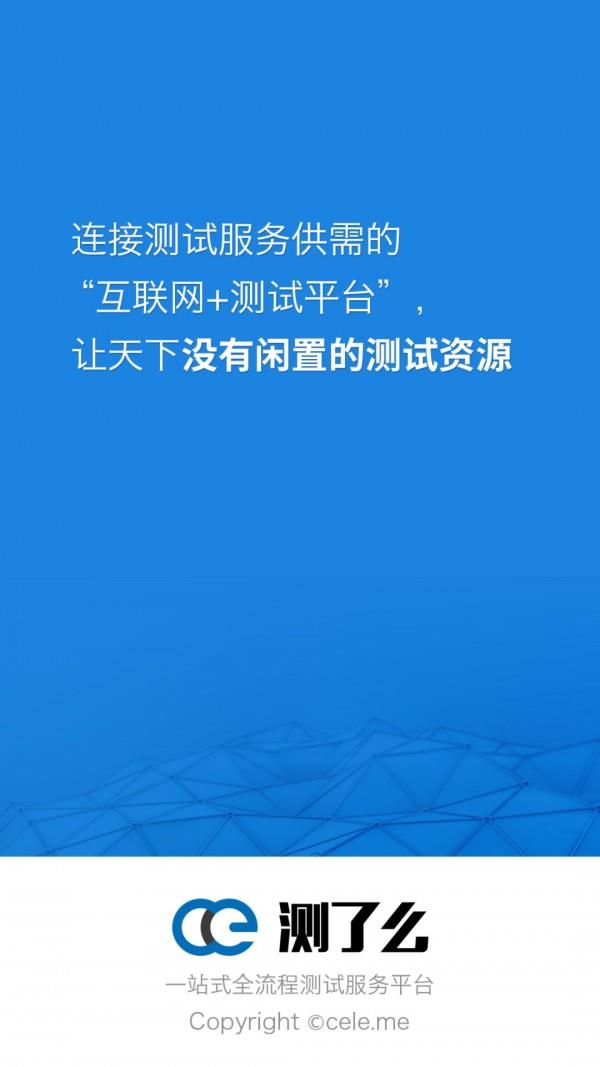 测了么  v1.2.3图1