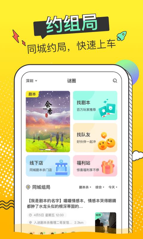 谜圈剧本杀  v2.3.6图1