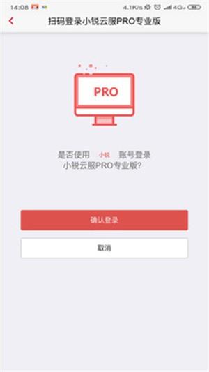 小锐云服  v4.1.3图5
