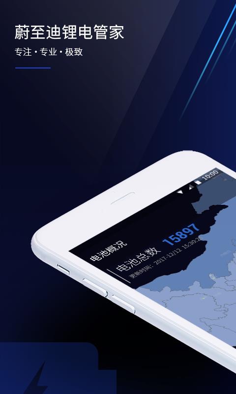 锂电管家  v2.3.1图1