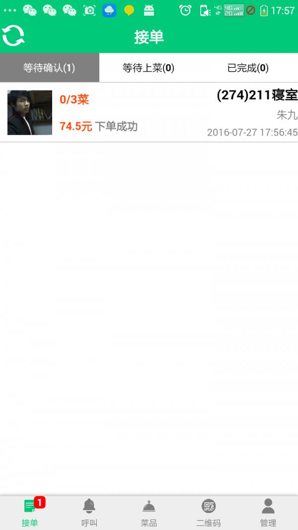轻喵云餐饮  v1.5图4