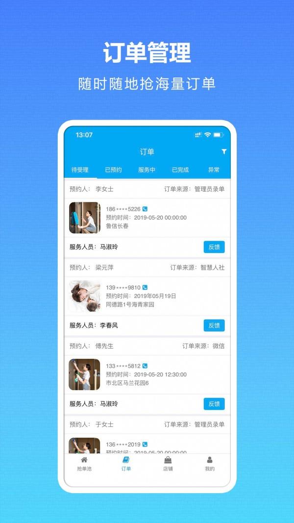 海螺姑娘企业版  v2.1.5图1