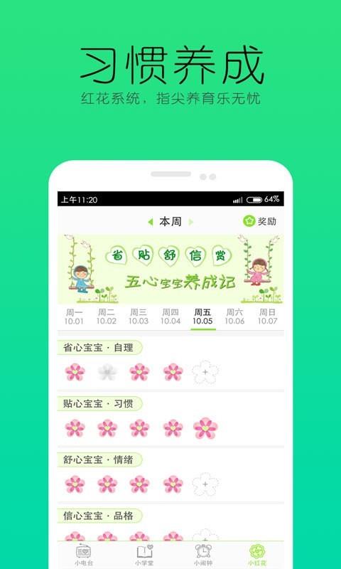 轻松养育  v1.1.2图4