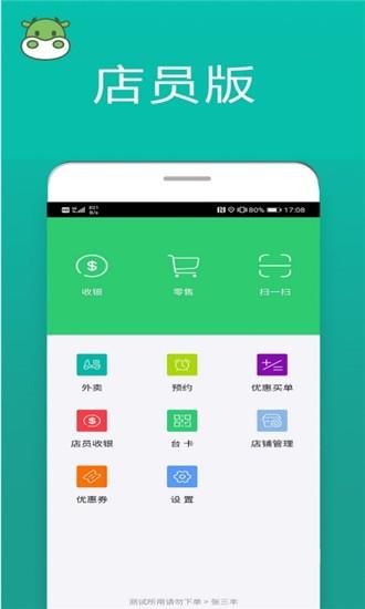 菜盒店员版  v6.2.1图4