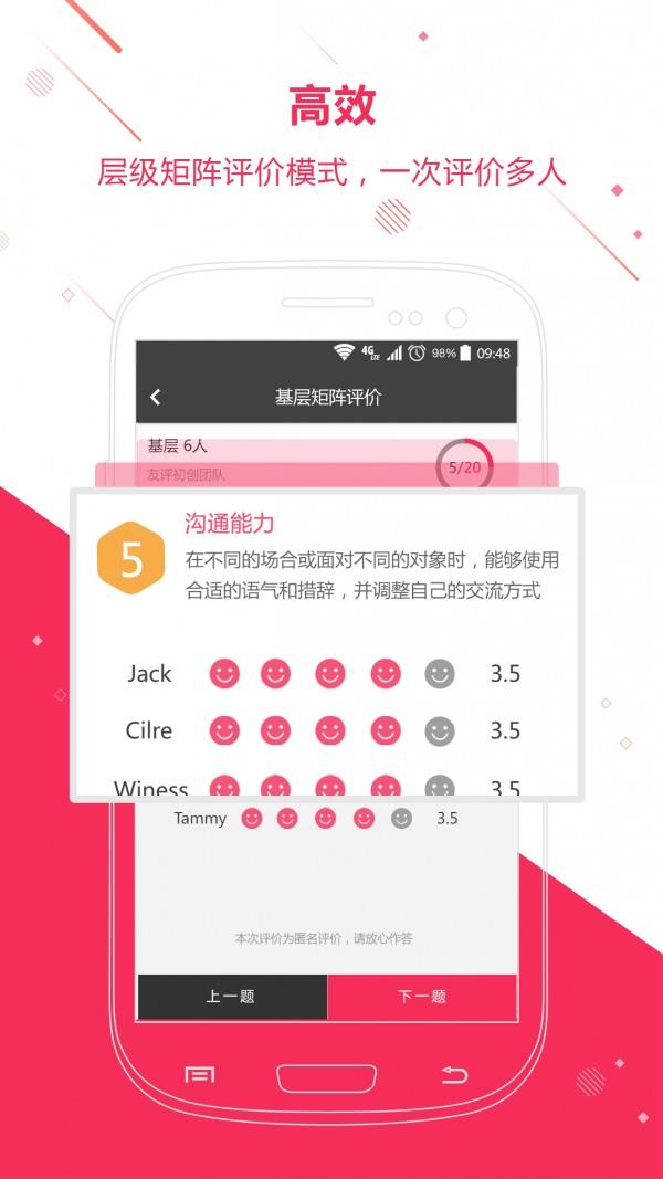 友评  v1.4.2图3