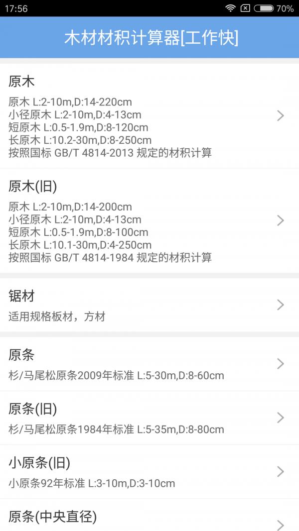 木材材积计算器  v3.15图1