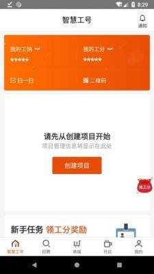 智慧工号