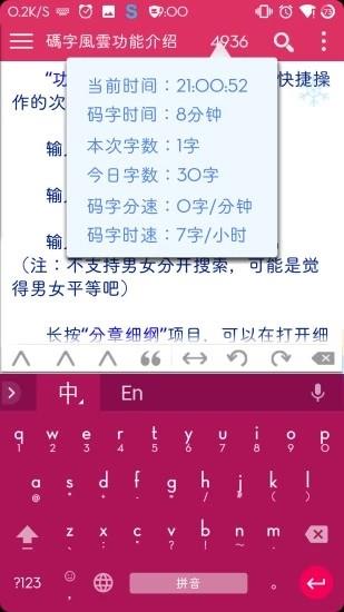 快乐码字  v1.0.0图4