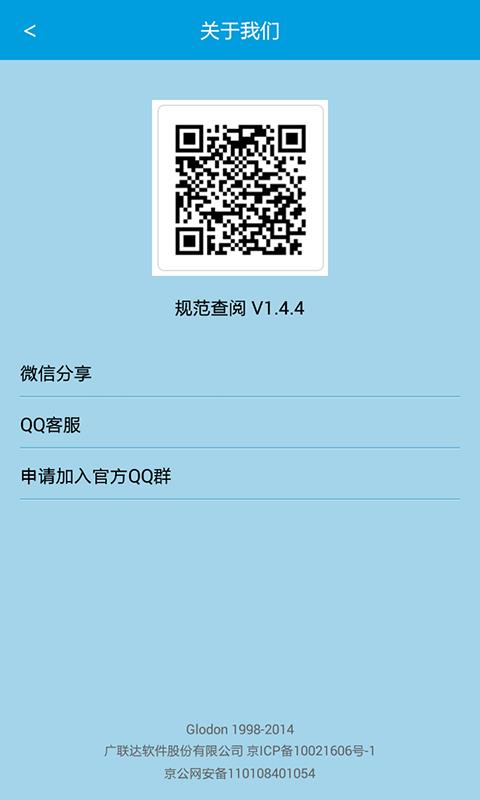 规范查阅  v4.0.0.2图5