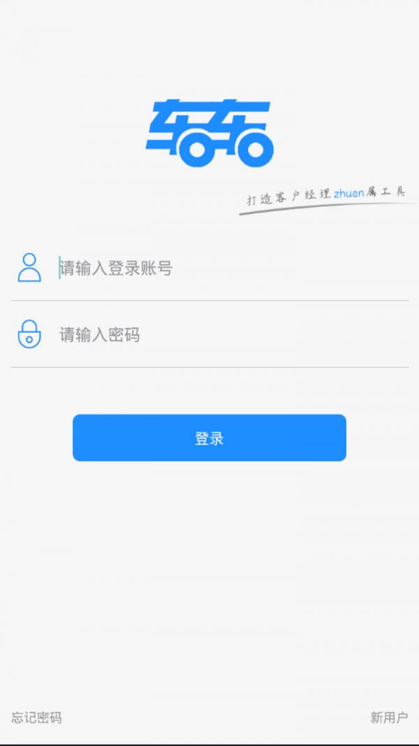 车车经理人  v2.8.5图2