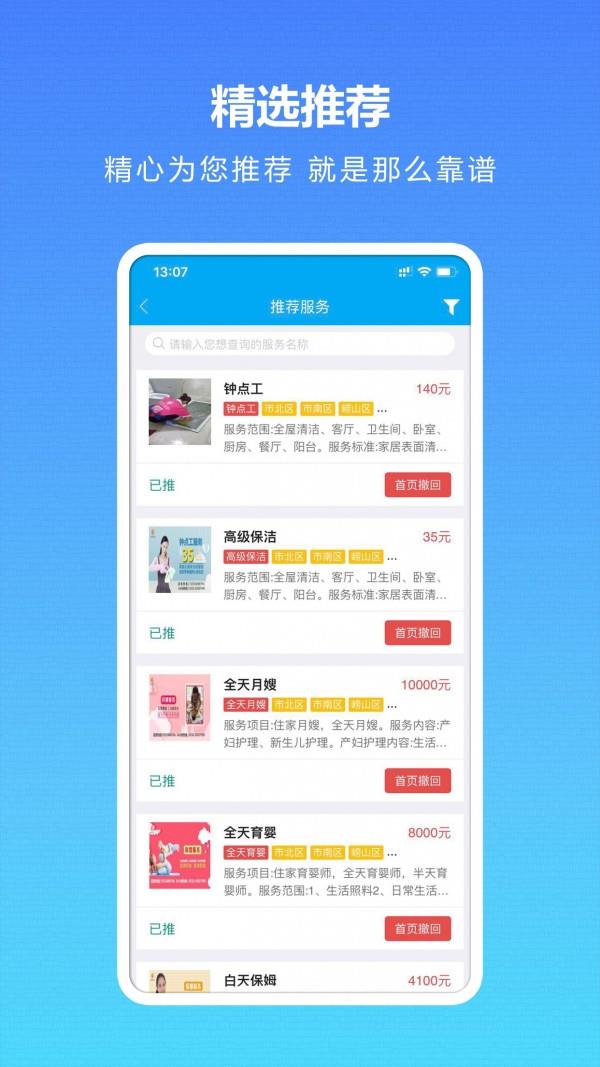 海螺姑娘企业版  v2.1.5图3