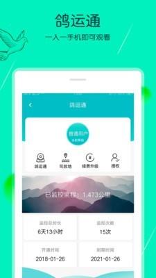 中鸽助手  v2.2.5图5