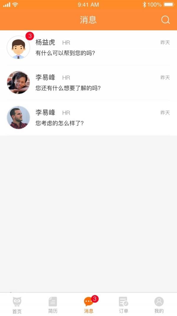 猎你网顾问端  v1.9.0图3