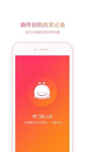 熵传创购商家版  v1.4.0图1