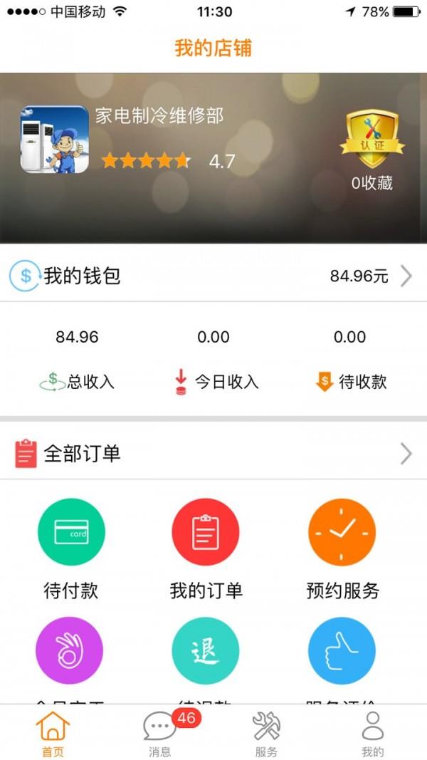 宅e修商家版  v2.2.4图1