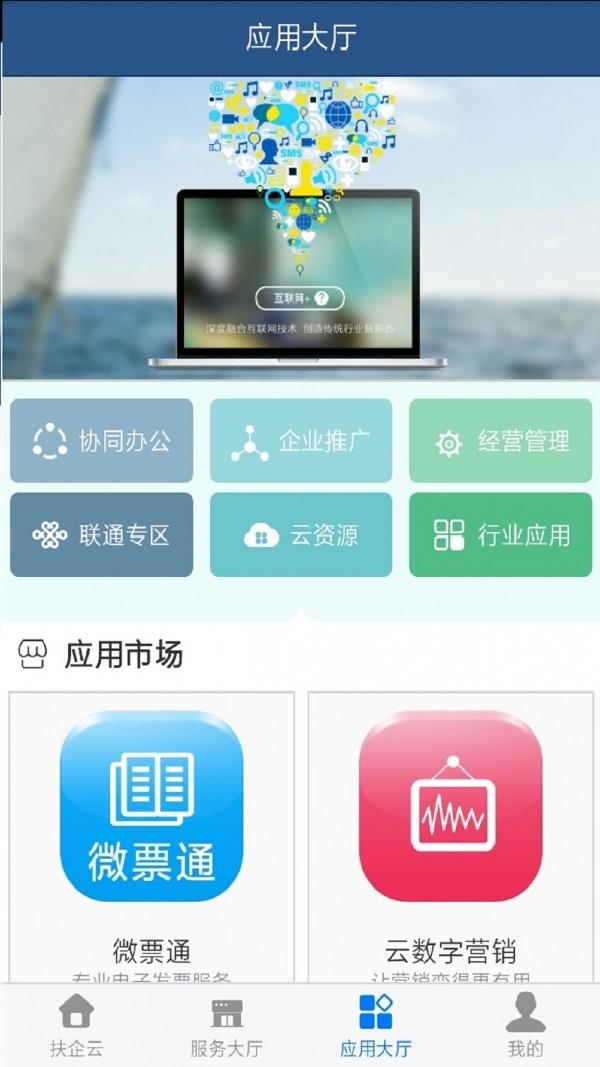 扶企云  v4.2.5图4